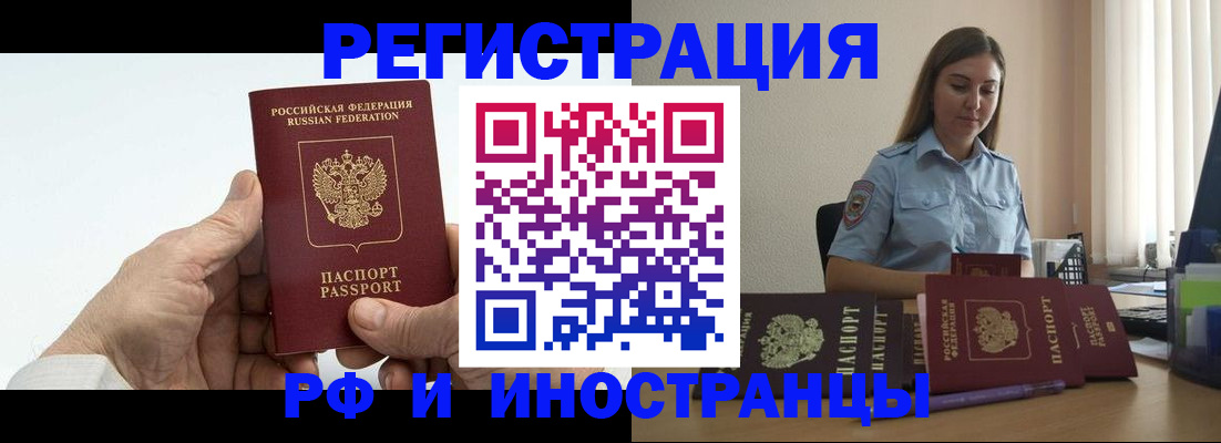 прописка от собственника в Мирном