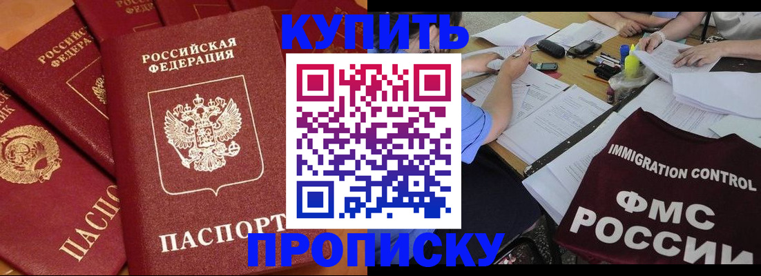 временная регистрация для всех в Мирном
